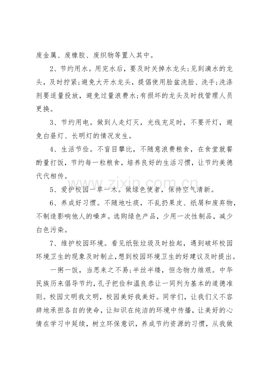 20XX年校园绿色环保倡议书范文大全(3).docx_第2页