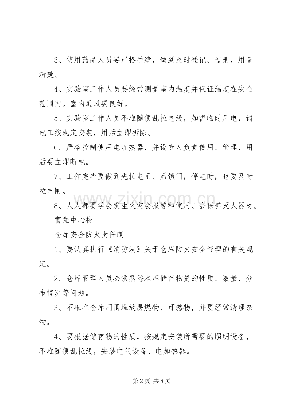 学校安全防火规章制度.docx_第2页