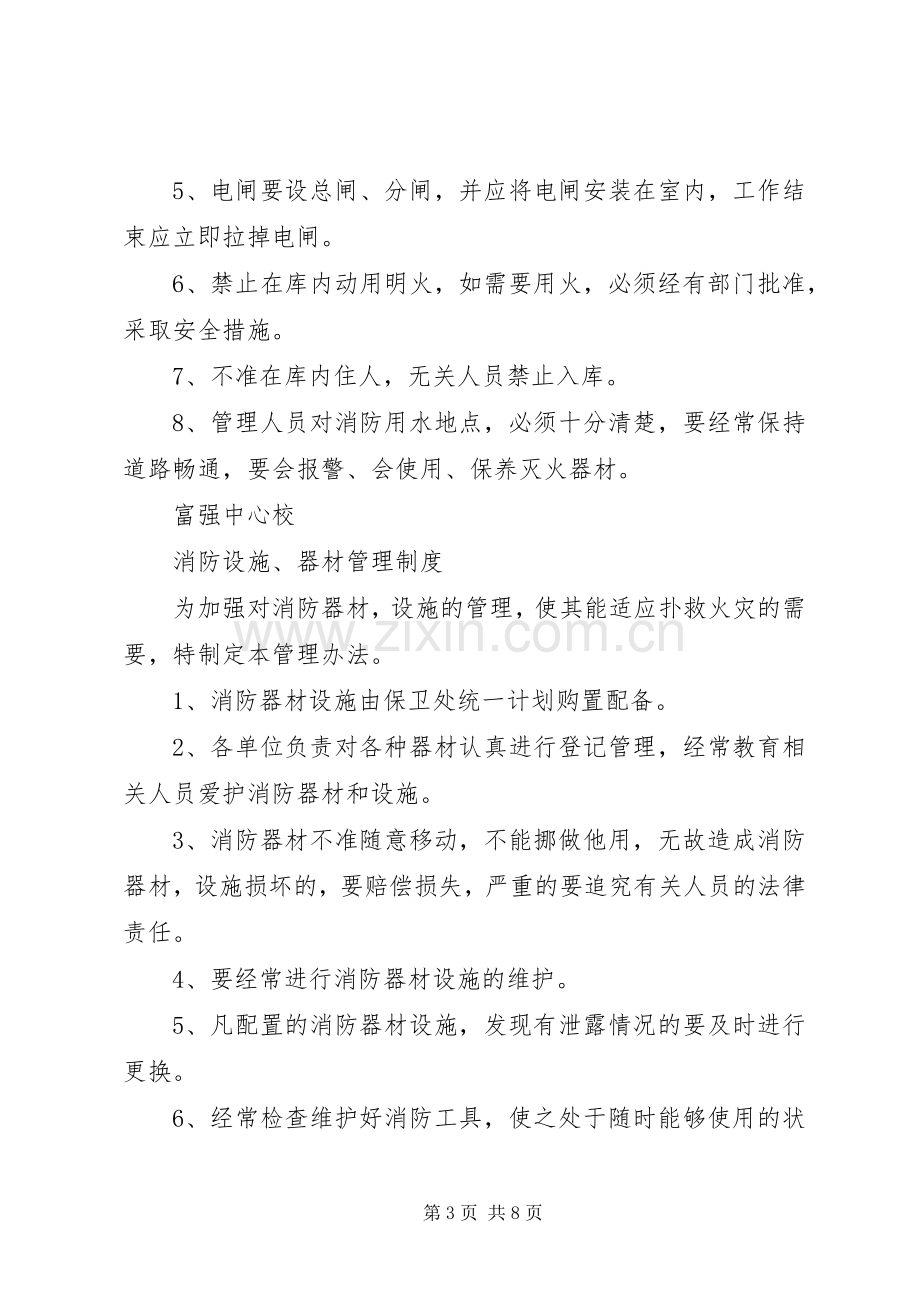 学校安全防火规章制度.docx_第3页