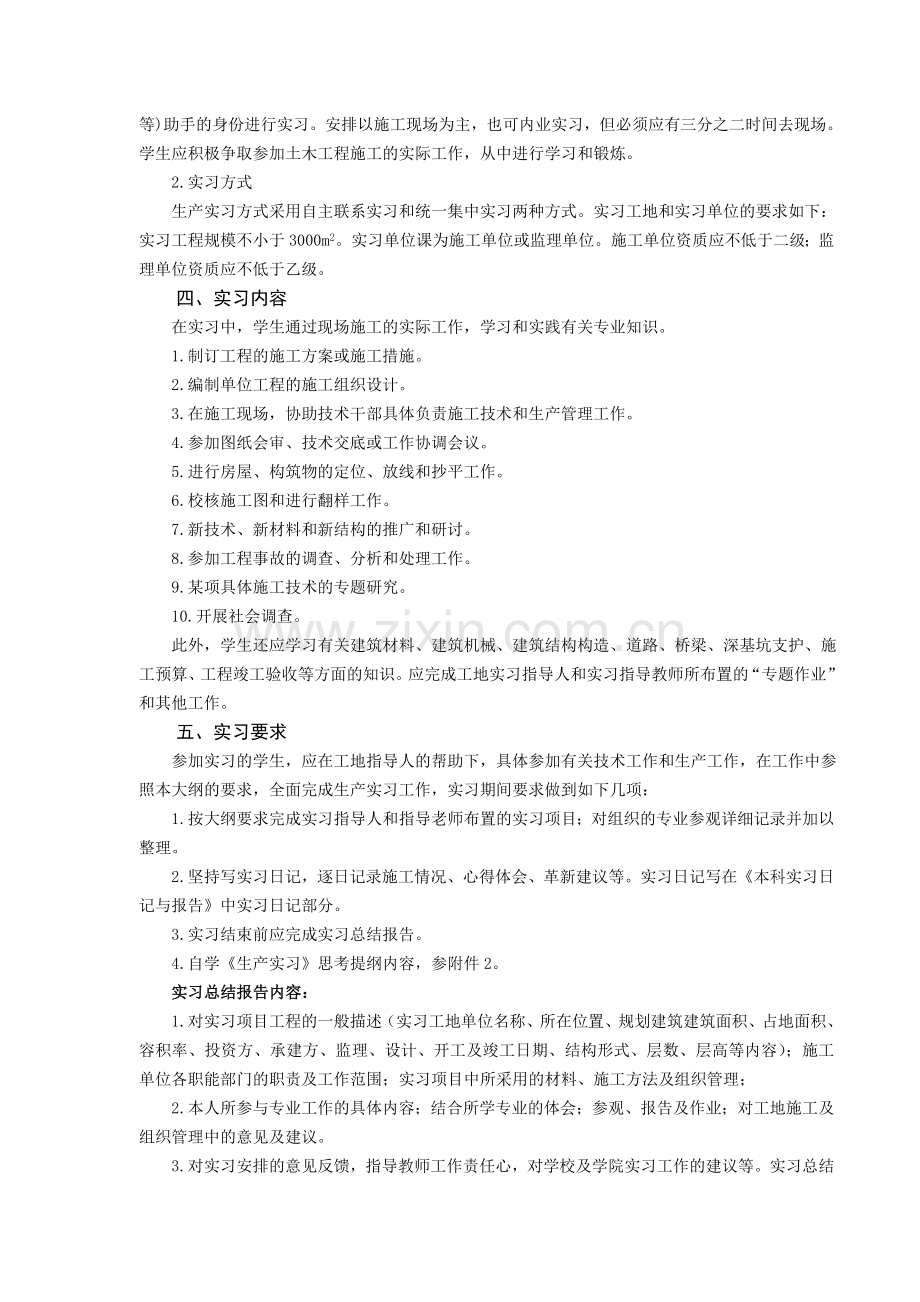 生产实习大纲兼指导书.doc_第2页