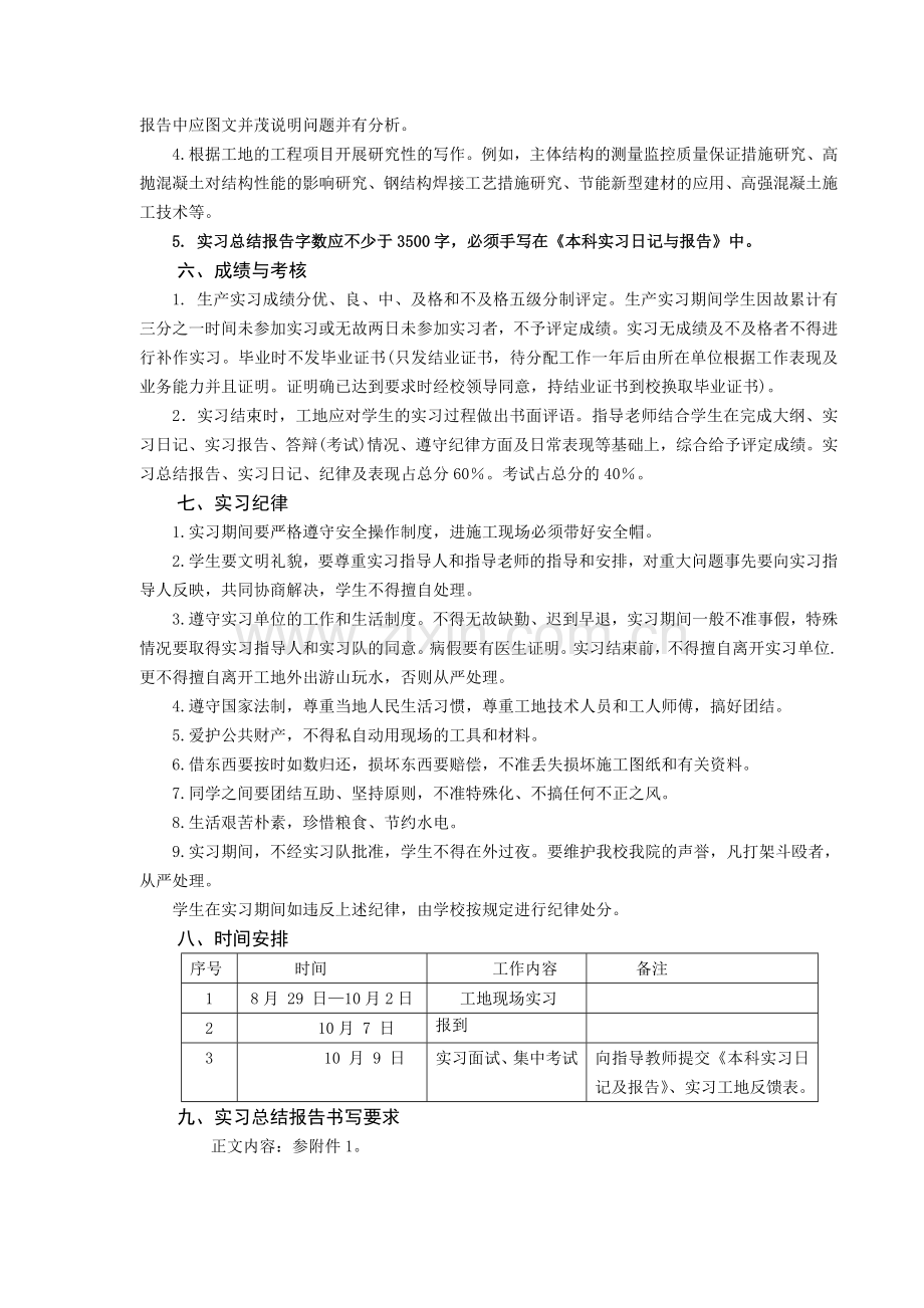 生产实习大纲兼指导书.doc_第3页