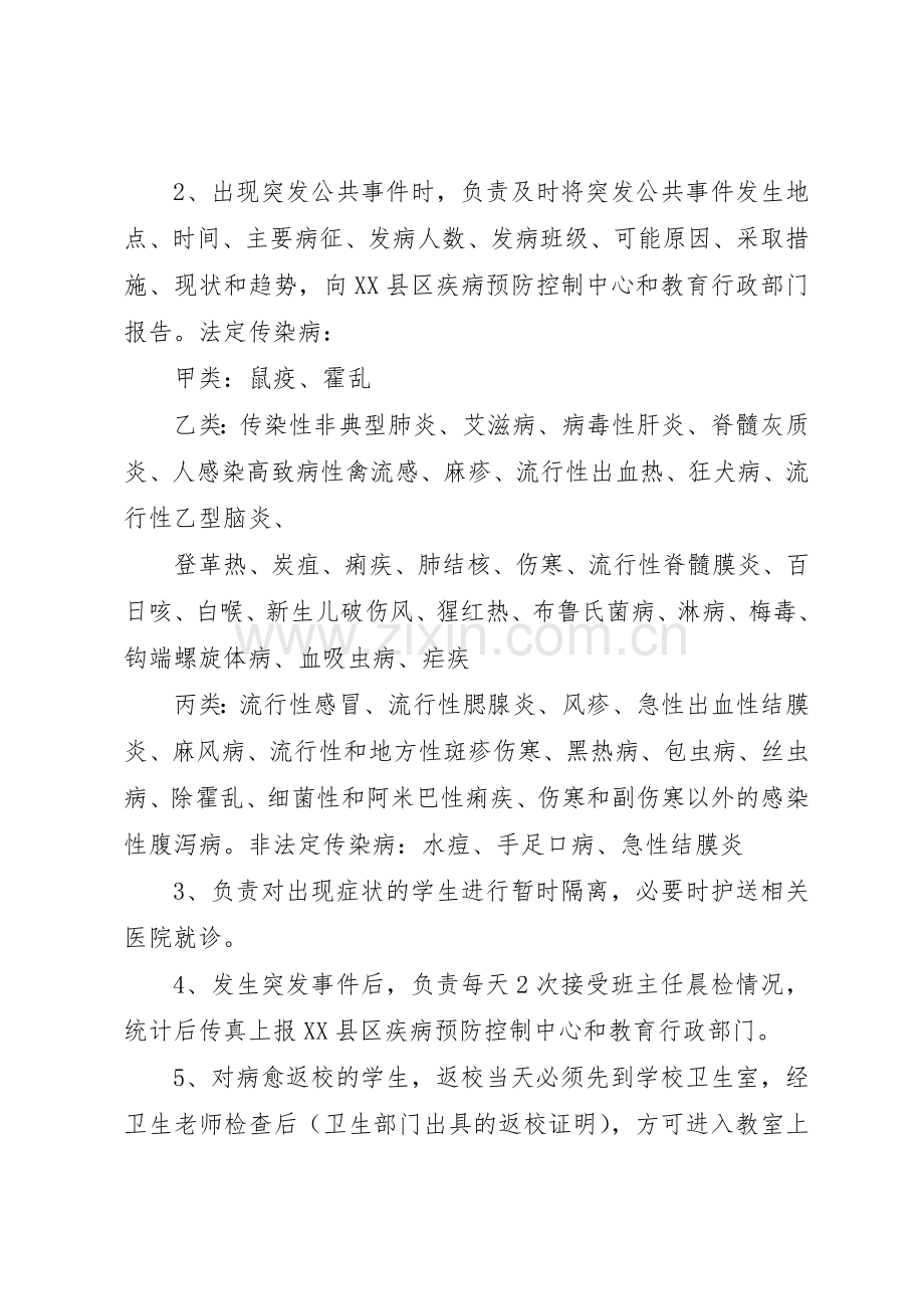 学校传染病疫情报告规章制度管理.docx_第3页