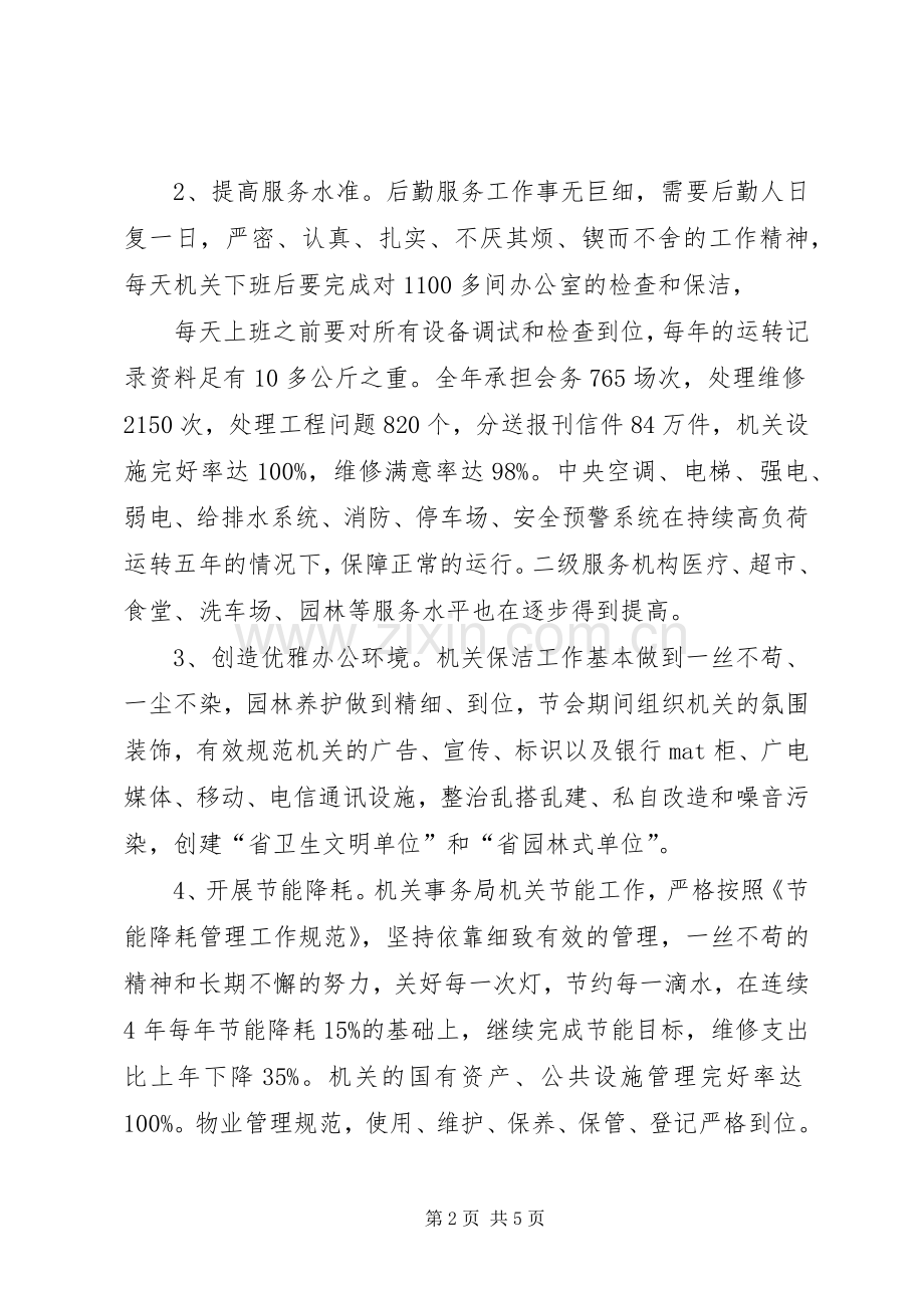 乡机关事务管理规章制度 .docx_第2页