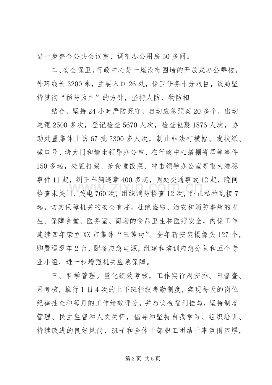 乡机关事务管理规章制度 .docx_第3页