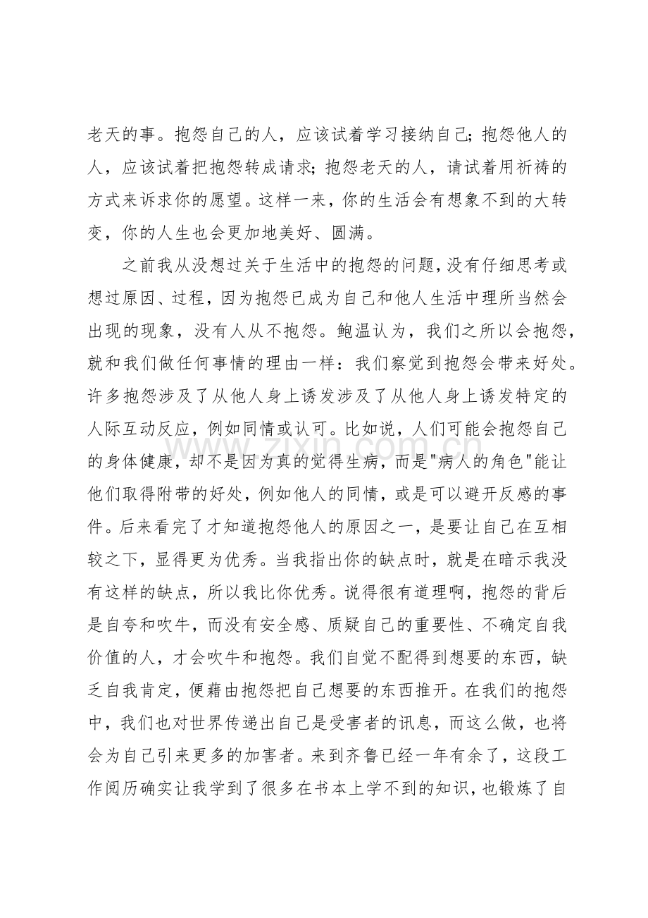 合理要求是锻炼不合理的要求是磨练的读后感.docx_第2页