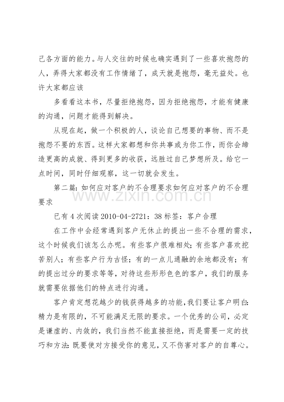 合理要求是锻炼不合理的要求是磨练的读后感.docx_第3页