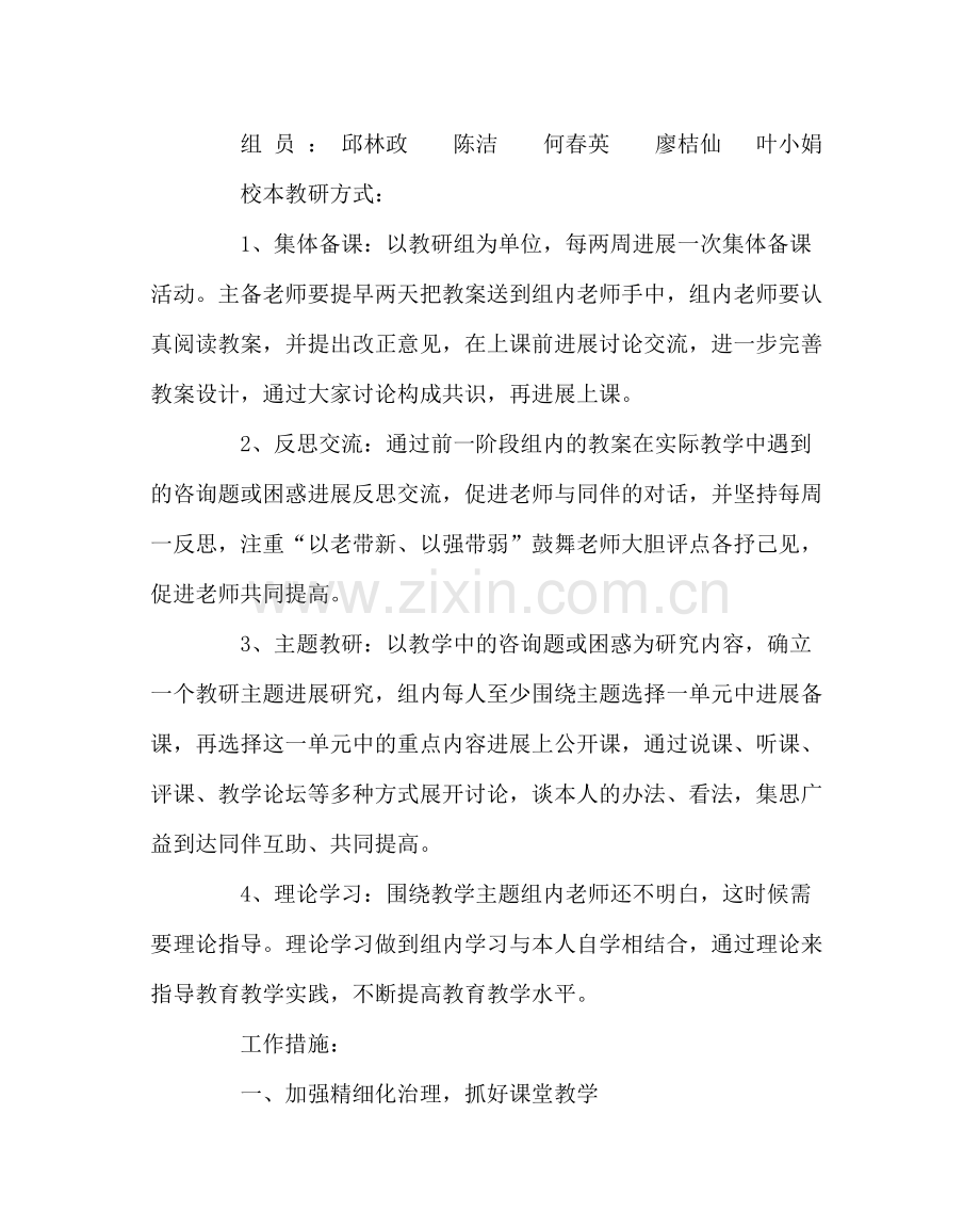 教导处范文校本教研工作计划四.docx_第2页