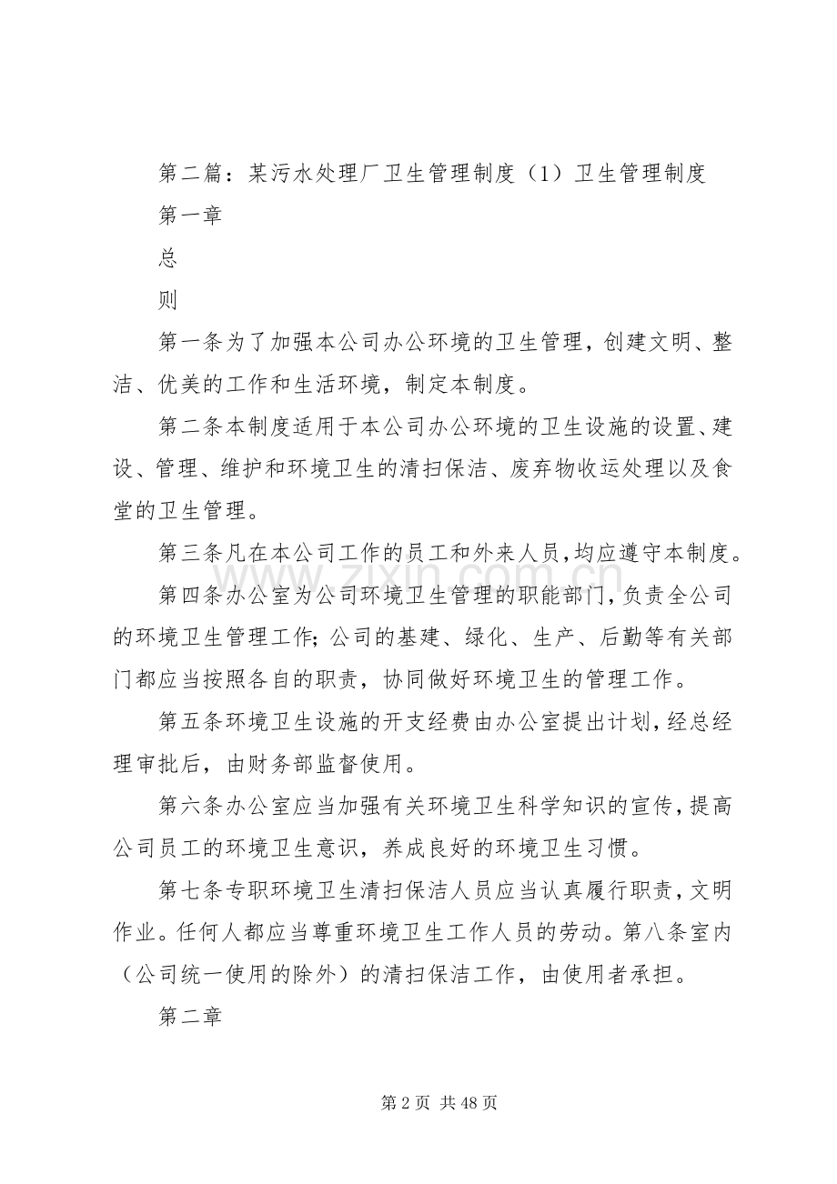 市污水处理厂公共卫生管理规章制度.docx_第2页