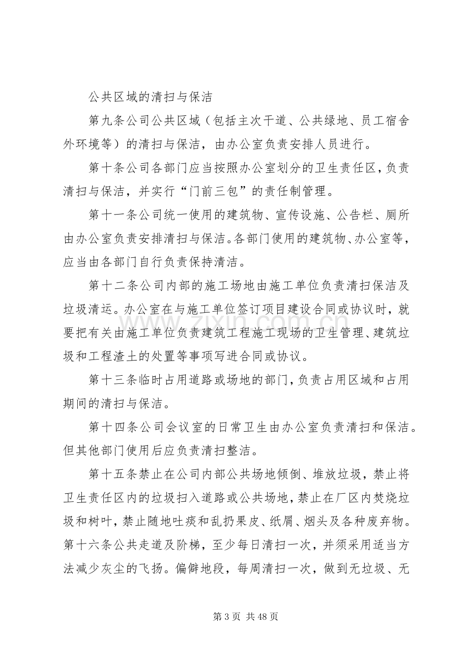 市污水处理厂公共卫生管理规章制度.docx_第3页