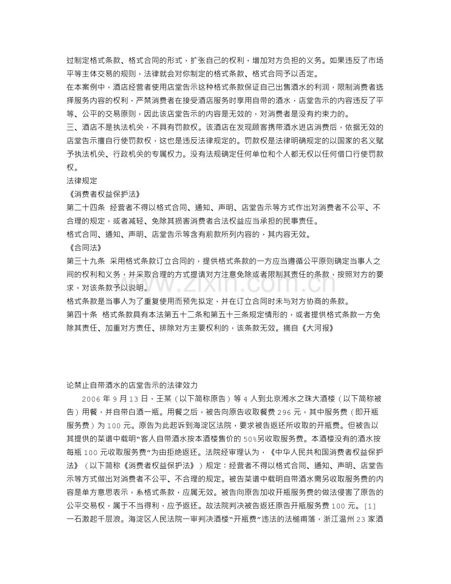 禁止自带酒水案例分析2.doc_第2页