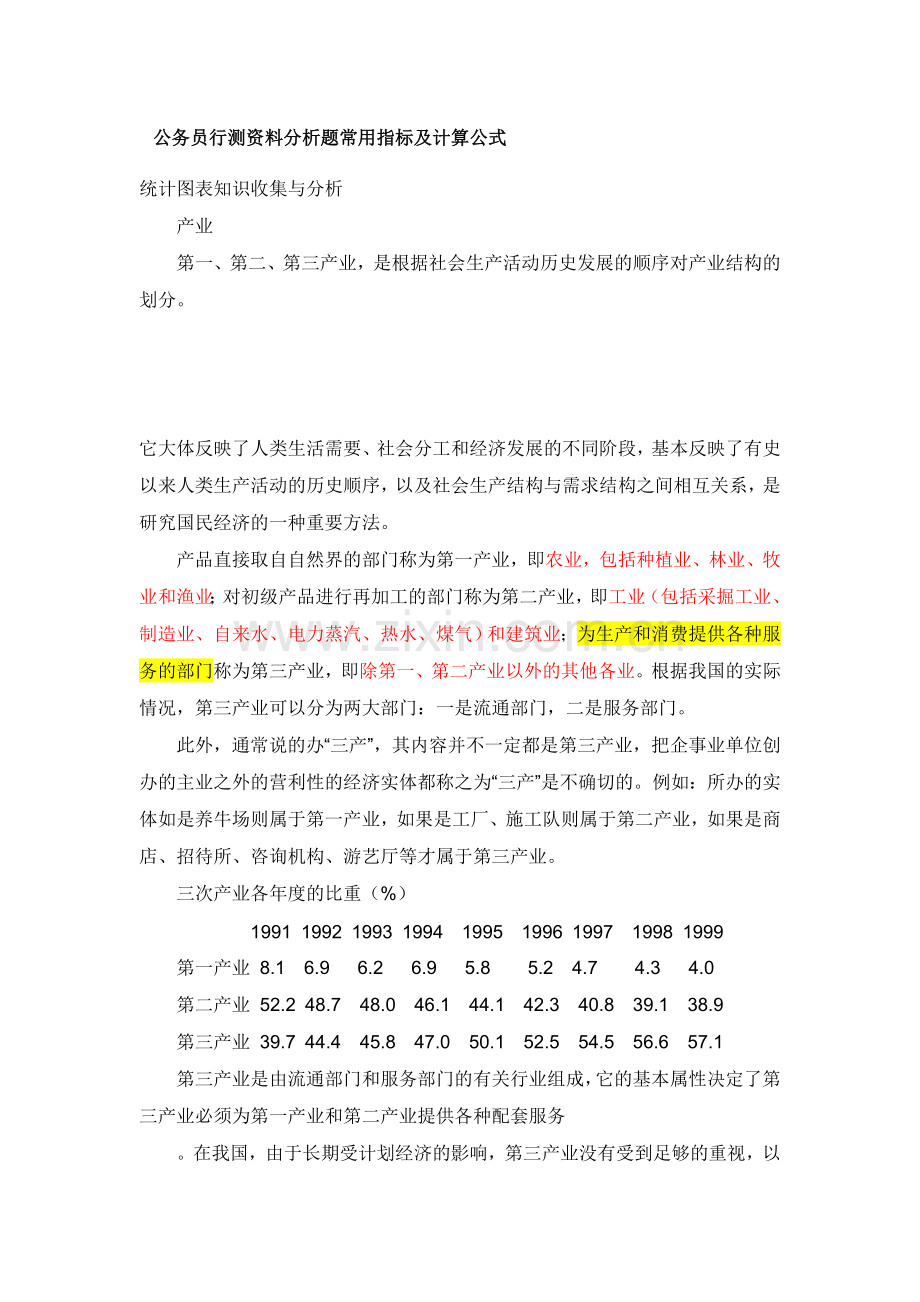 资料分析_常用指标及计算公式.doc_第1页