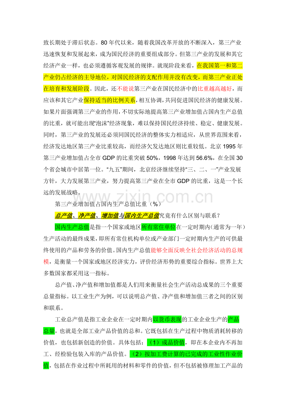 资料分析_常用指标及计算公式.doc_第2页