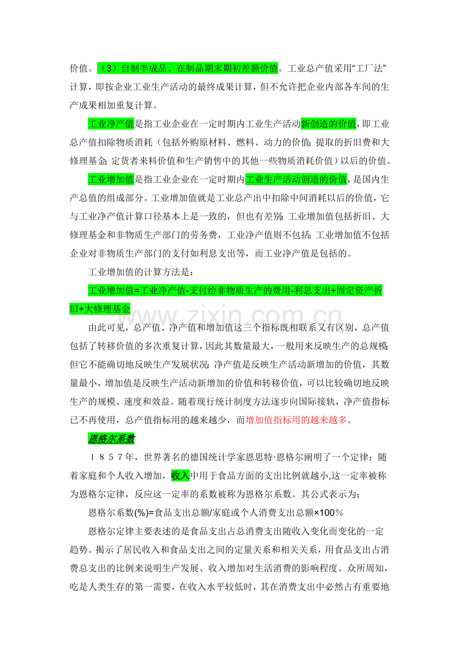 资料分析_常用指标及计算公式.doc_第3页