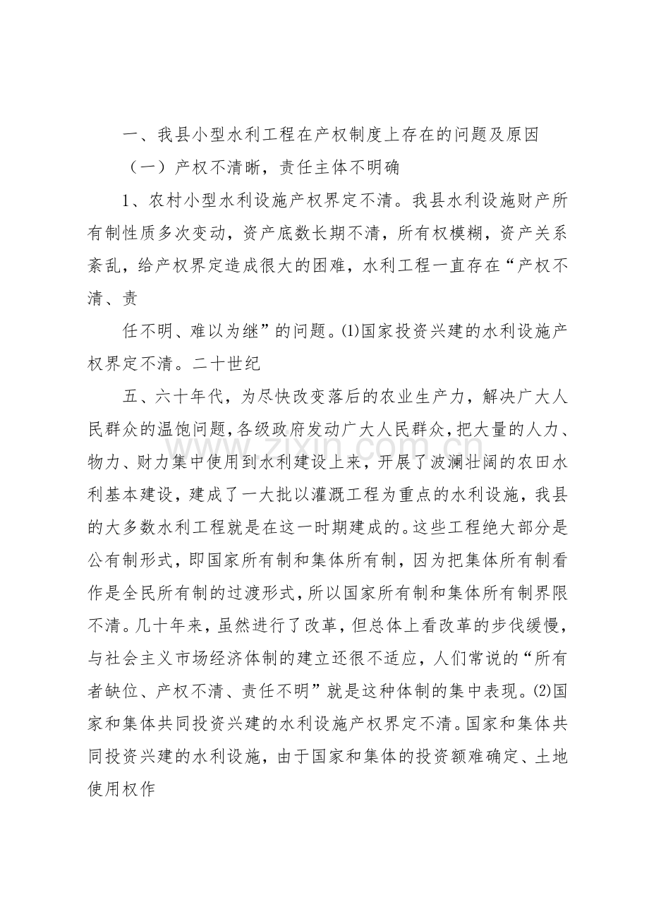 农村小型水利工程产权规章制度细则改革宣传标语.docx_第2页