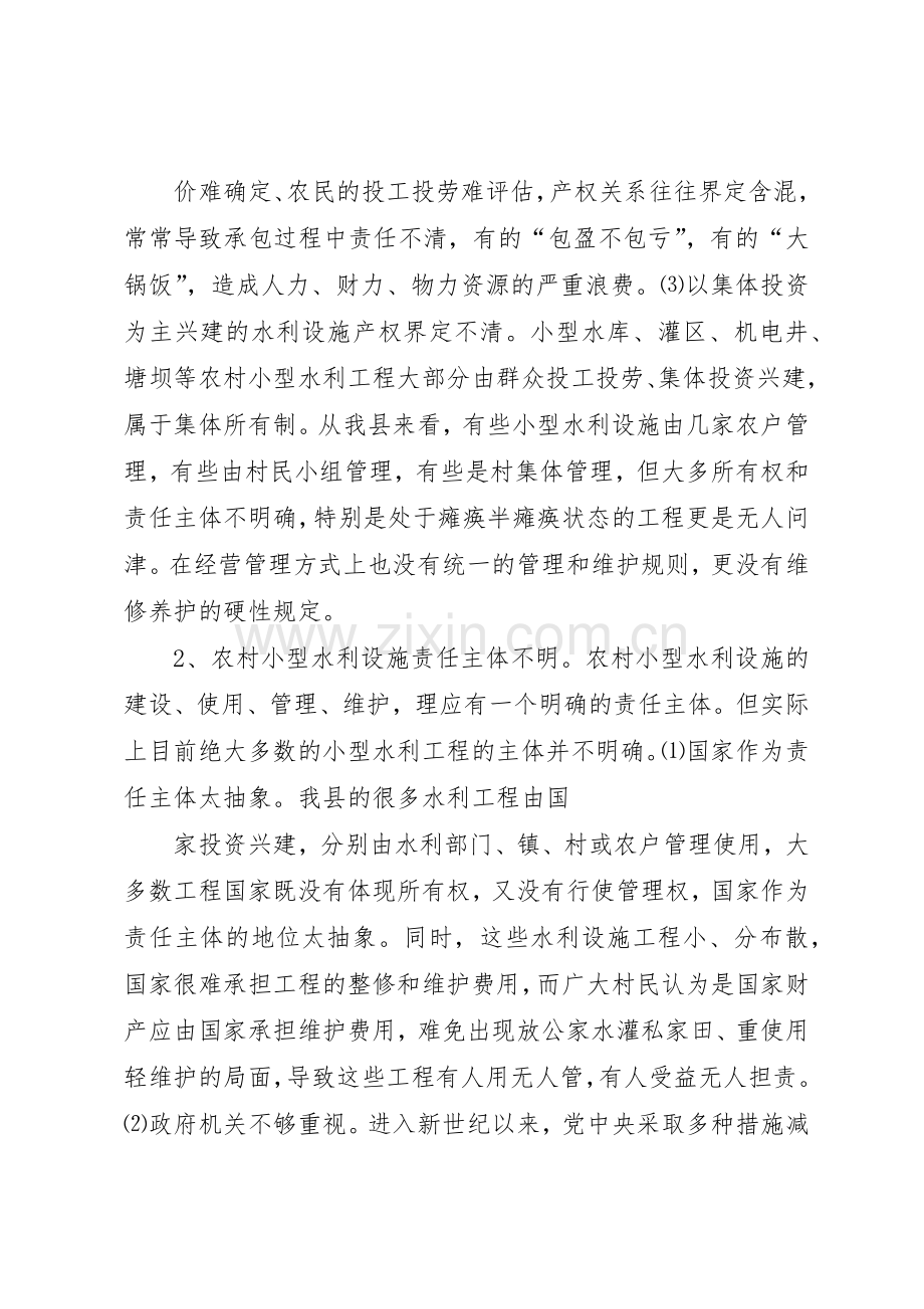 农村小型水利工程产权规章制度细则改革宣传标语.docx_第3页