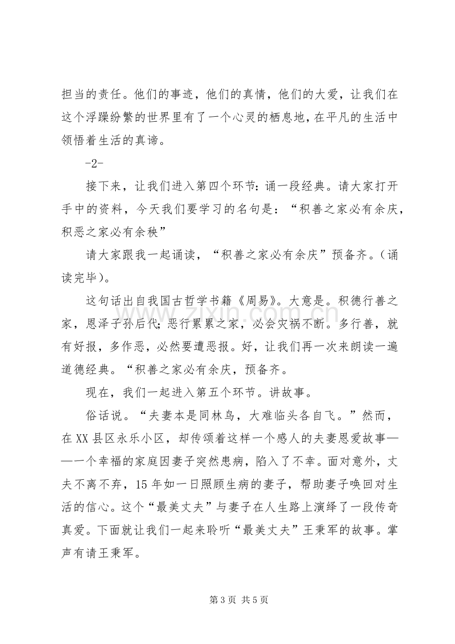 “道德讲堂”主持稿(5).docx_第3页