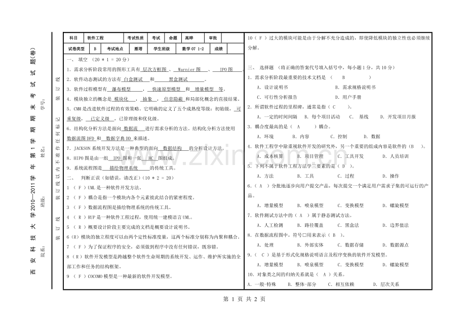 B卷客观题答案.doc_第1页