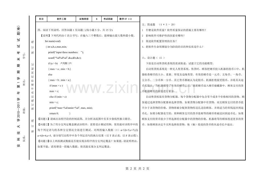 B卷客观题答案.doc_第2页