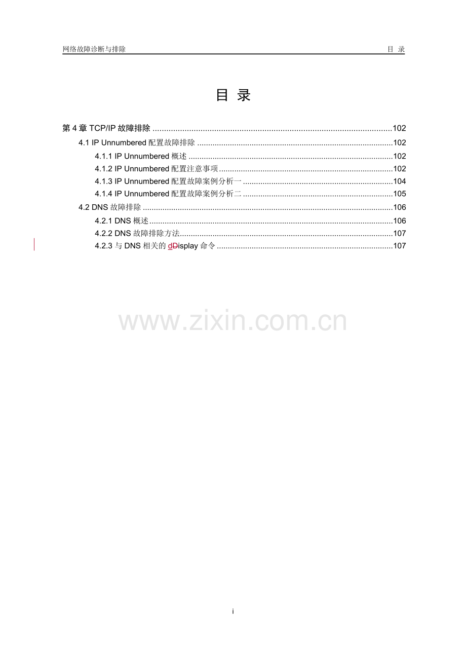 第4章TCP-IP故障排除.doc_第1页