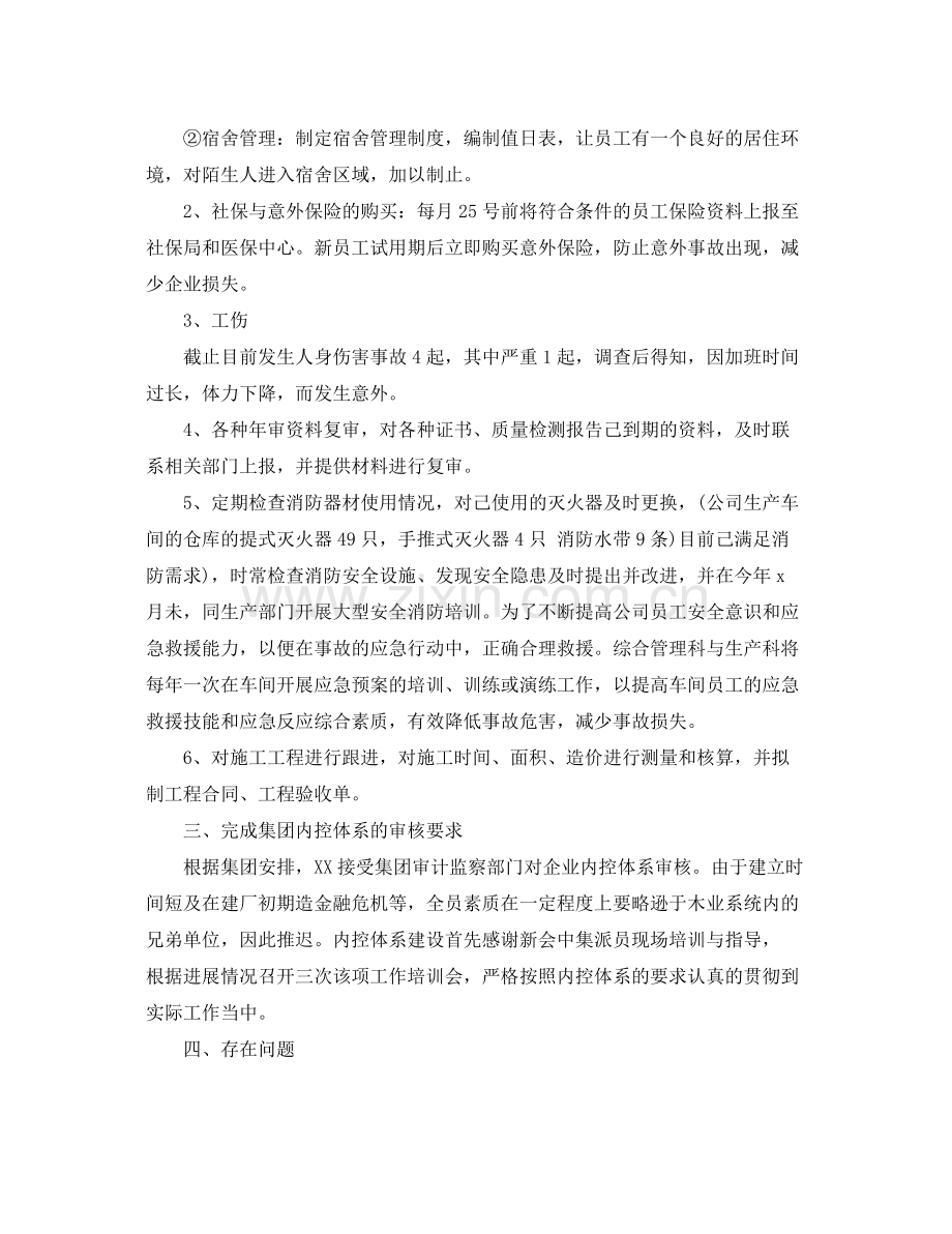 行政文员工作总结未来工作计划 .docx_第2页