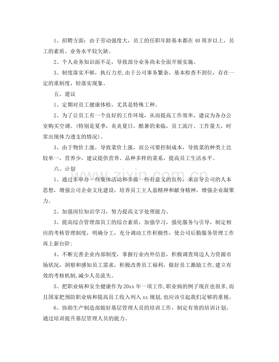 行政文员工作总结未来工作计划 .docx_第3页