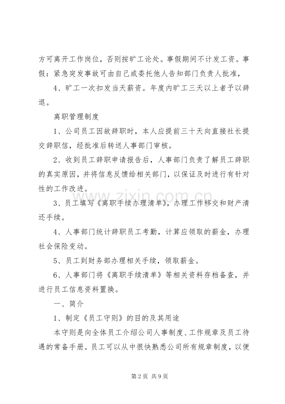 公司管理规章规章制度1 (2).docx_第2页