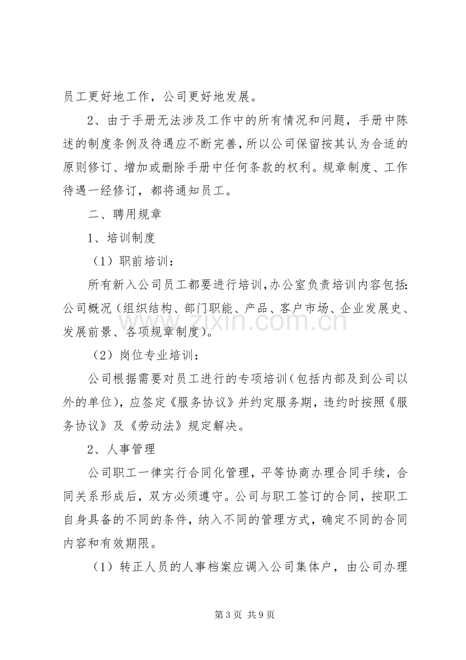 公司管理规章规章制度1 (2).docx_第3页