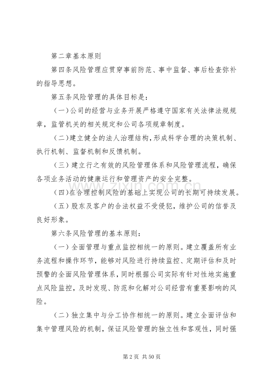 风险管理规章制度基金业协会备案.docx_第2页