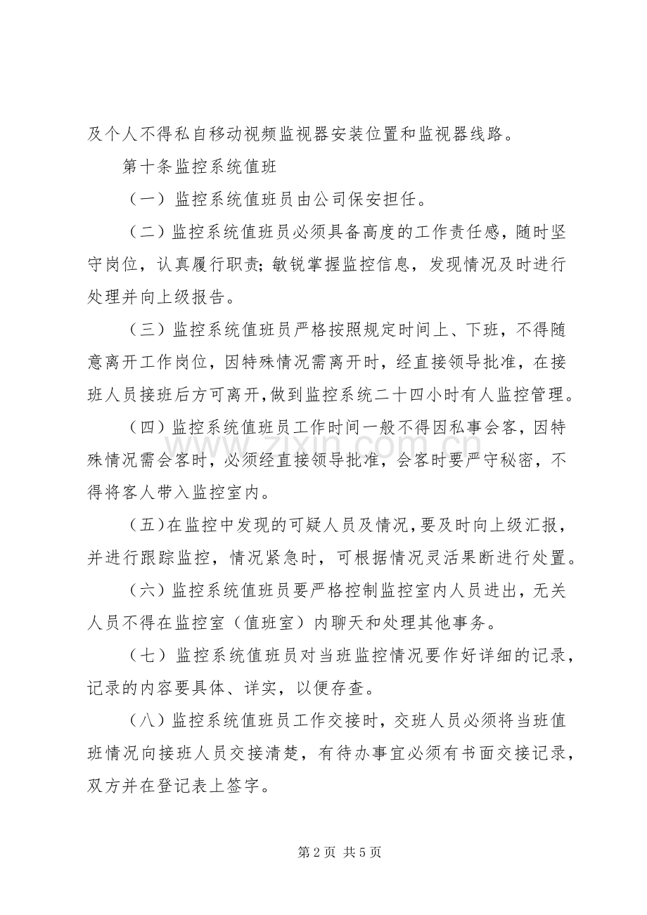 监控系统使用管理规章制度.docx_第2页