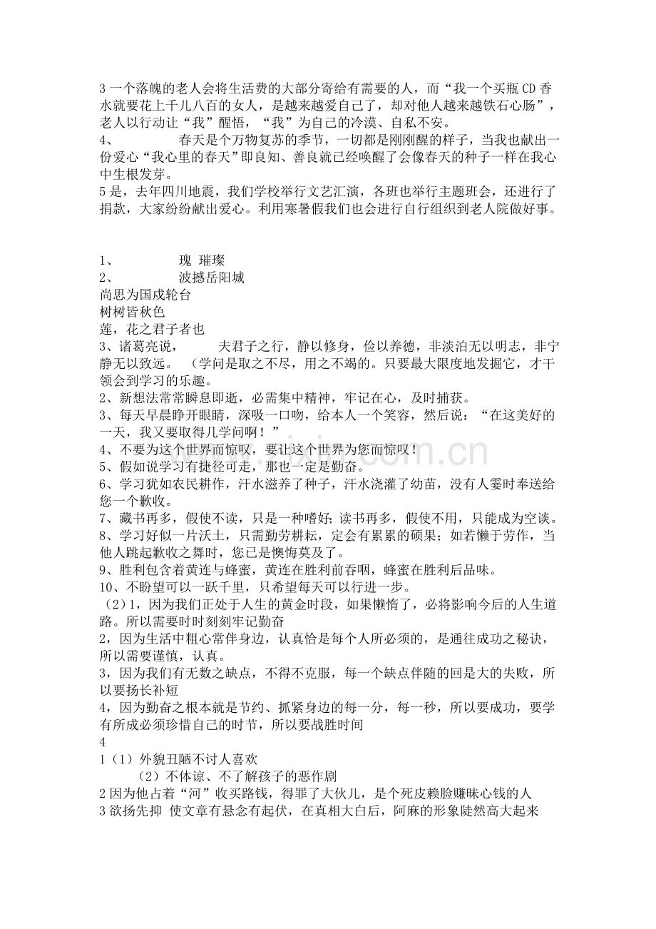 八年级寒假学与练答案.doc_第2页