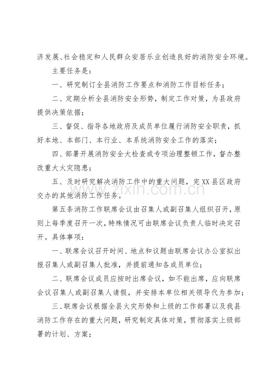 部级联席会议规章制度细则.docx_第2页