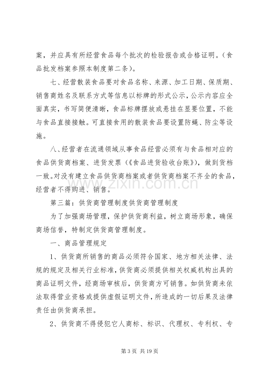 进货与供货商档案相对应规章制度.docx_第3页