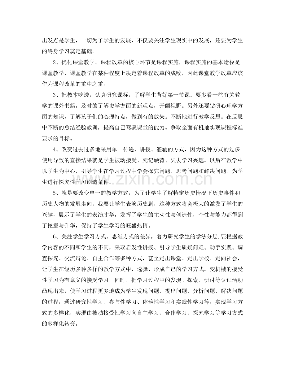 教师个人课改计划范文 .docx_第2页