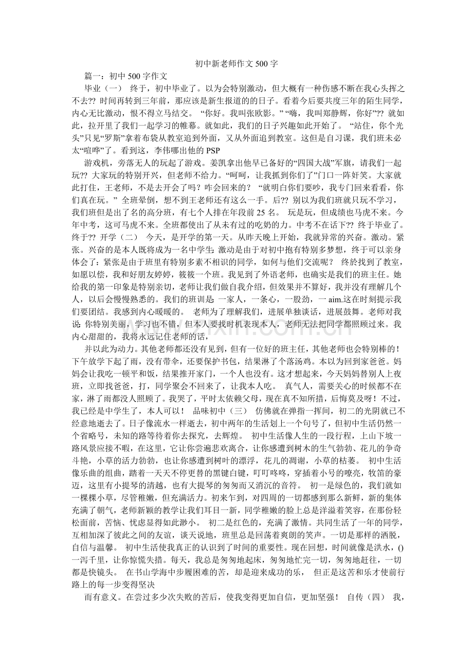 初中新老师作文500字.doc_第1页