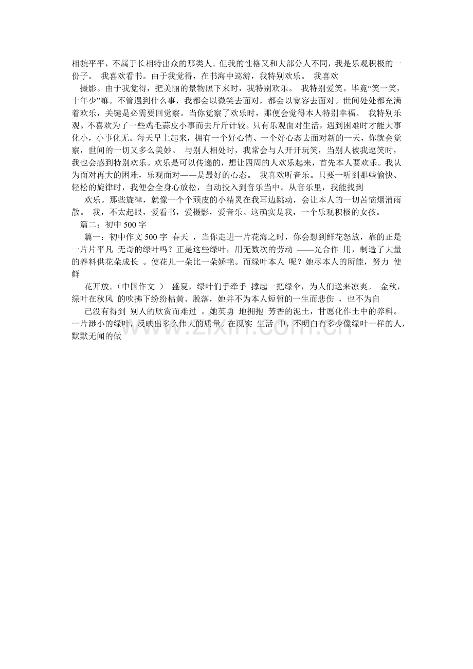 初中新老师作文500字.doc_第2页