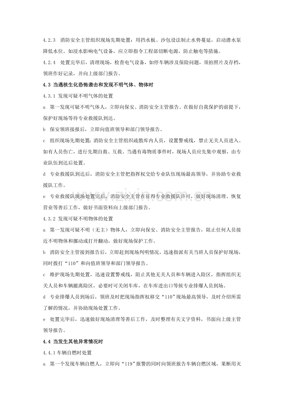 民防工程地下车库事故应急处理预案.doc_第2页