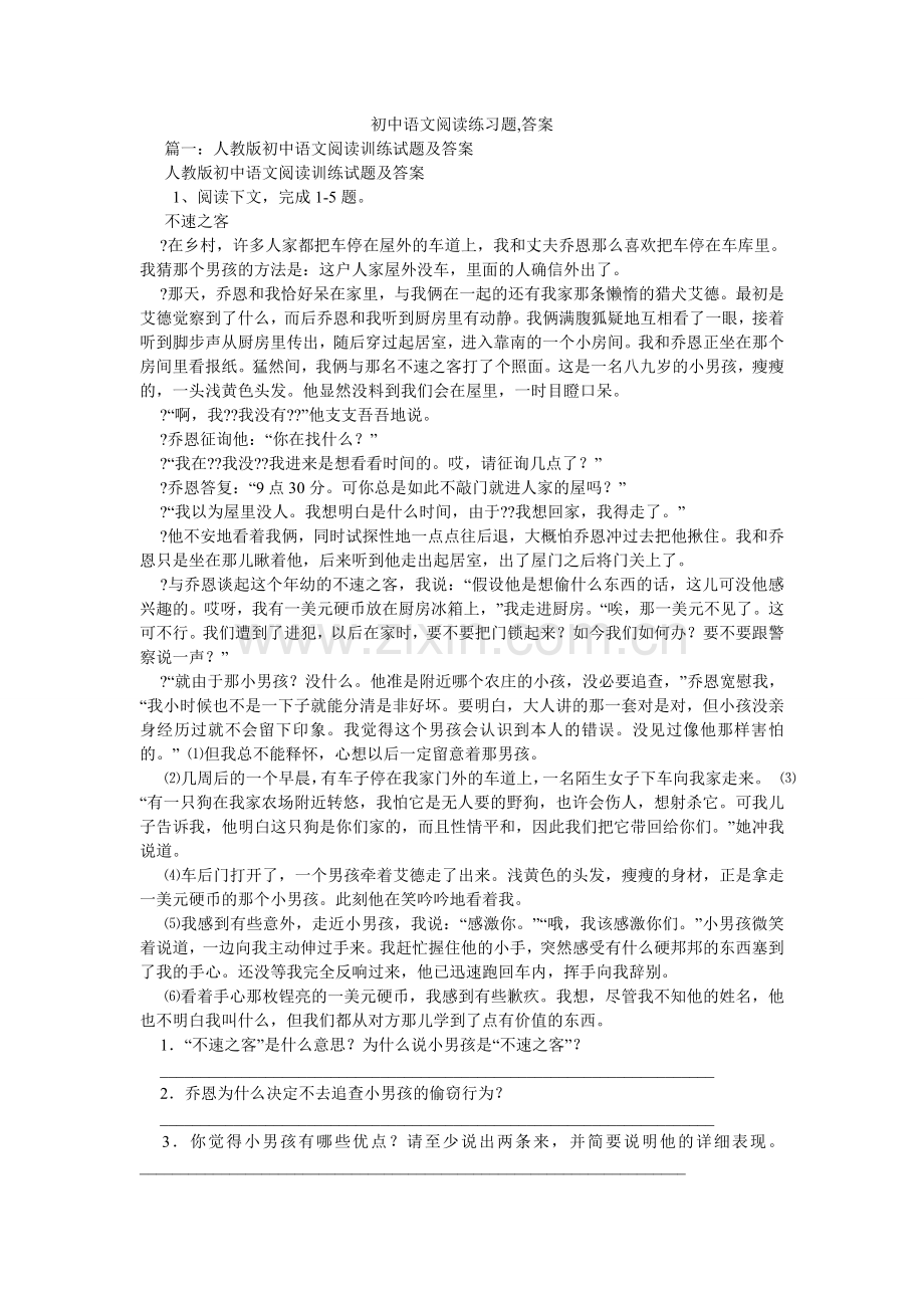 初中语文阅读练习题,答案.doc_第1页