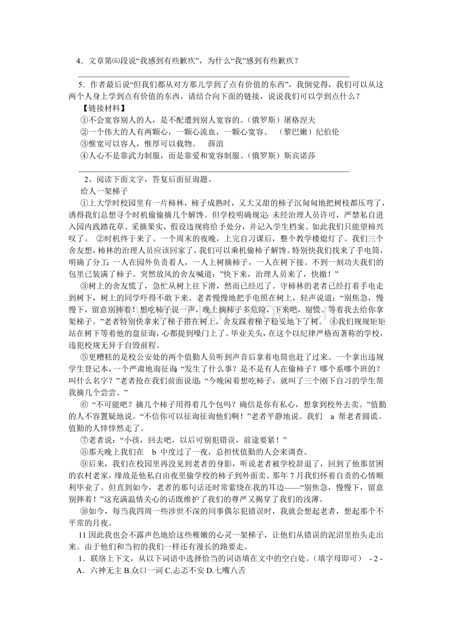 初中语文阅读练习题,答案.doc_第2页