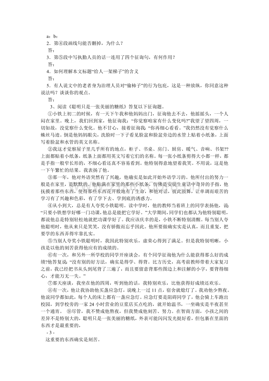 初中语文阅读练习题,答案.doc_第3页