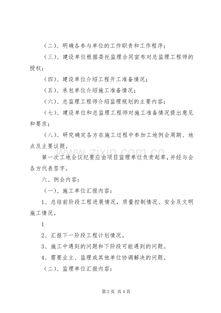 建设工程例会规章制度.docx_第2页