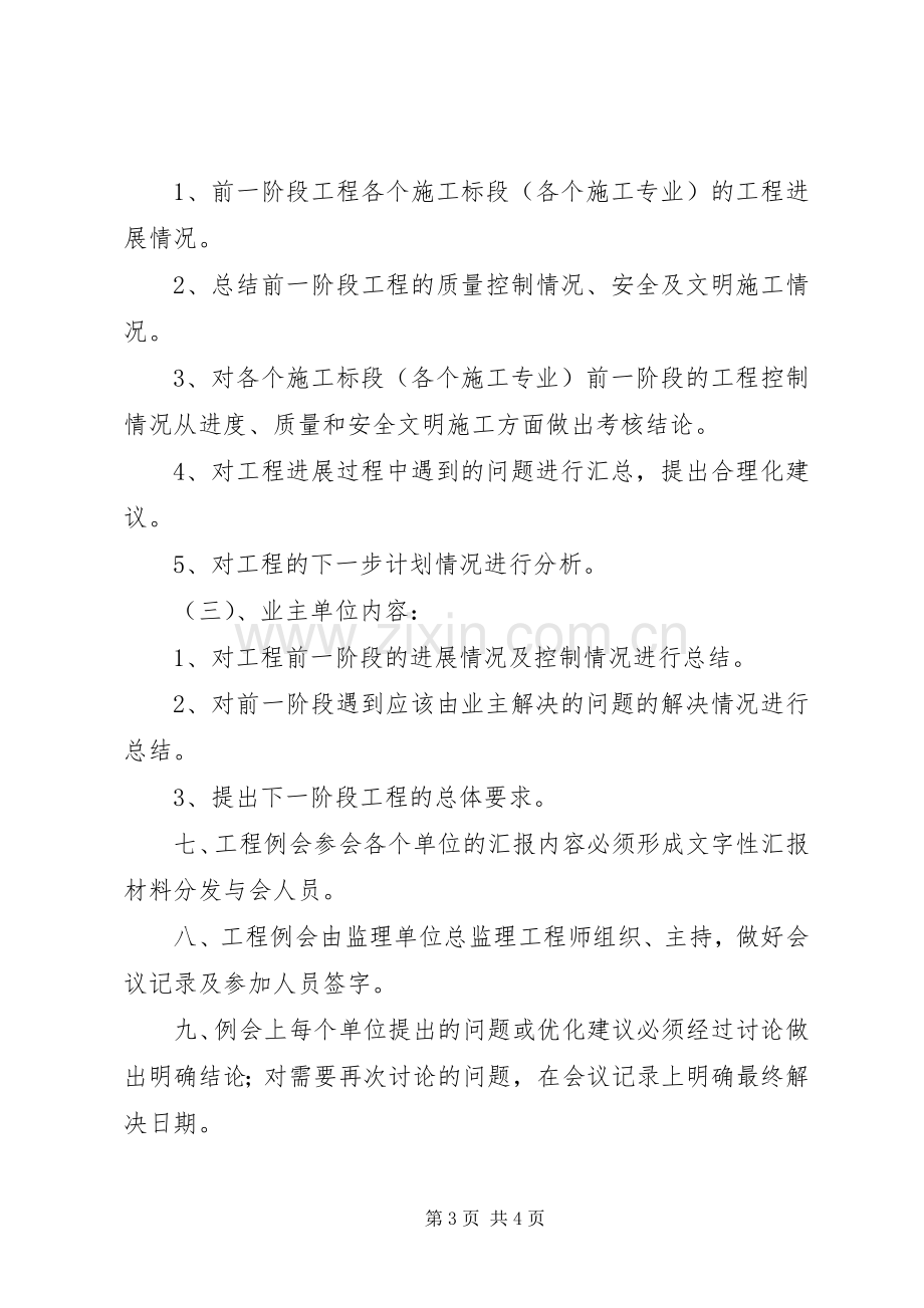 建设工程例会规章制度.docx_第3页