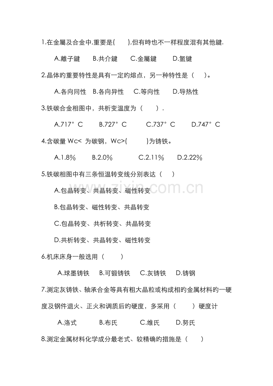 2022年机械工程师面试题集选.doc_第1页