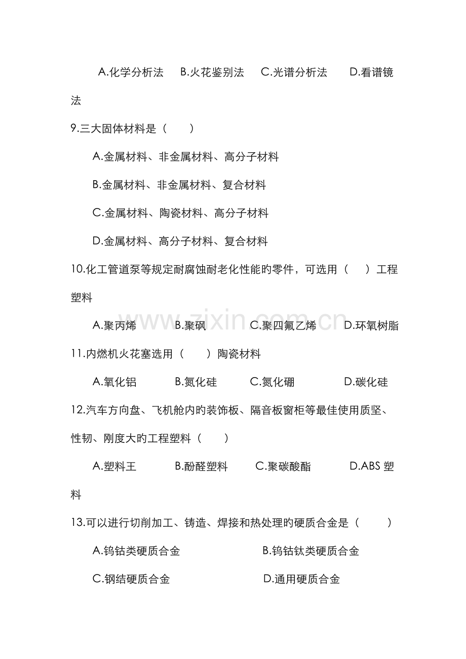 2022年机械工程师面试题集选.doc_第2页