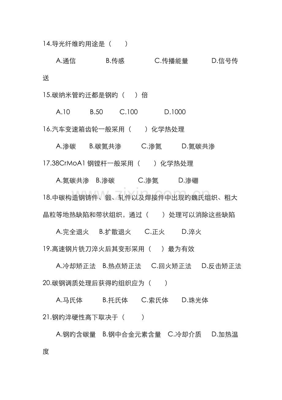 2022年机械工程师面试题集选.doc_第3页