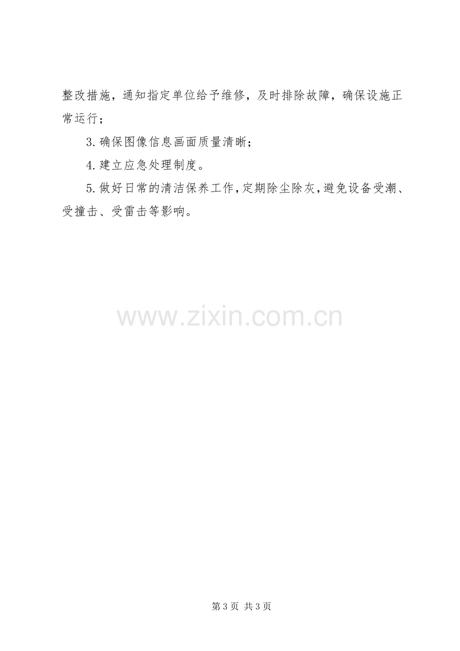 学校技防设施使用和管理规章制度 .docx_第3页