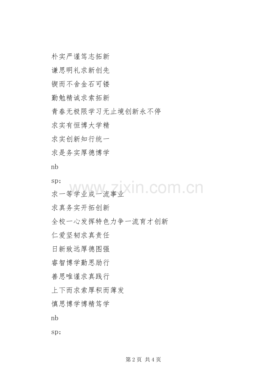 学校宣传标语文化墙标语(集).docx_第2页