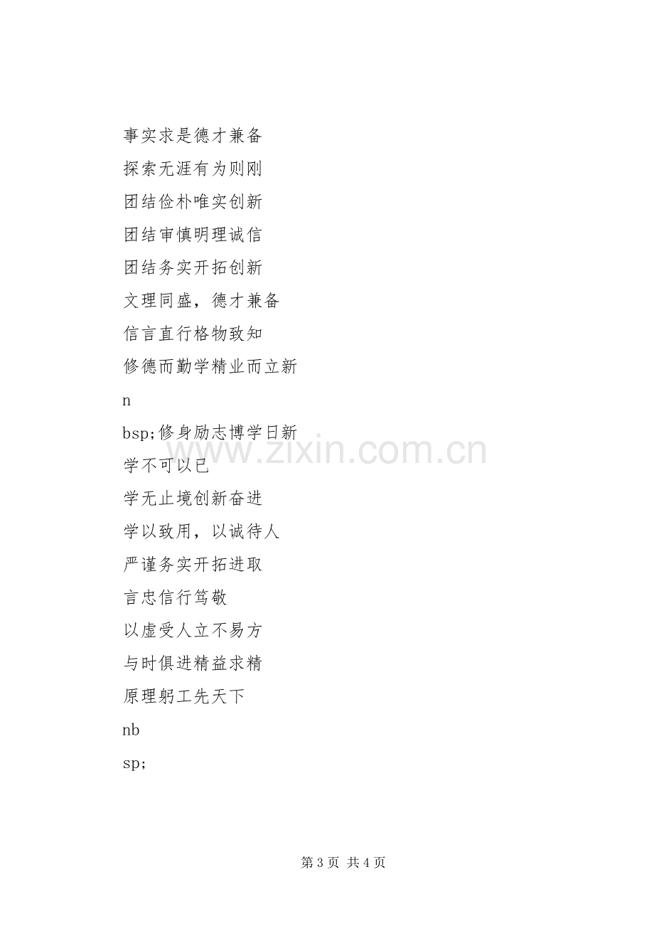 学校宣传标语文化墙标语(集).docx_第3页