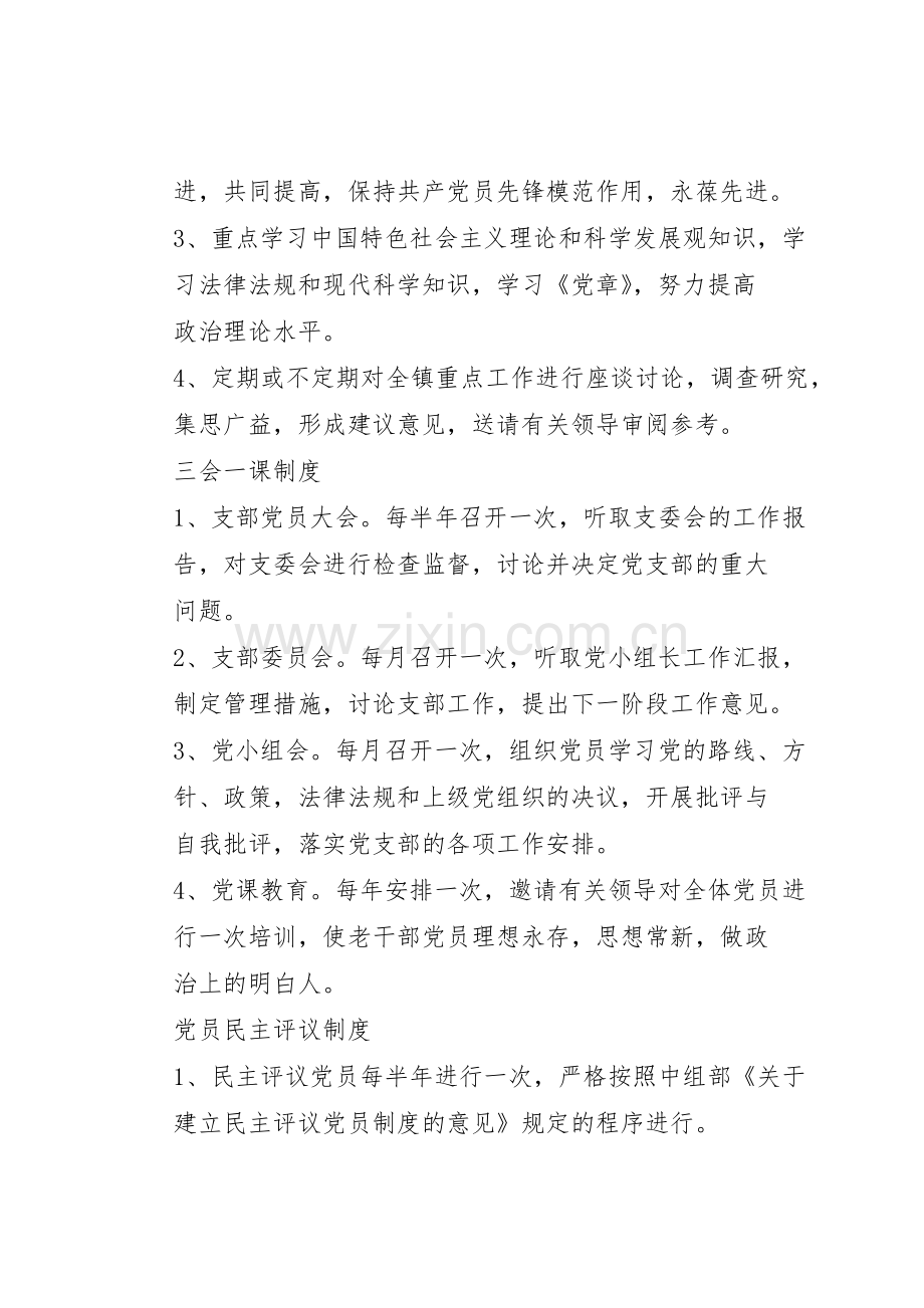 离退休干部党支部学习规章制度细则.docx_第2页