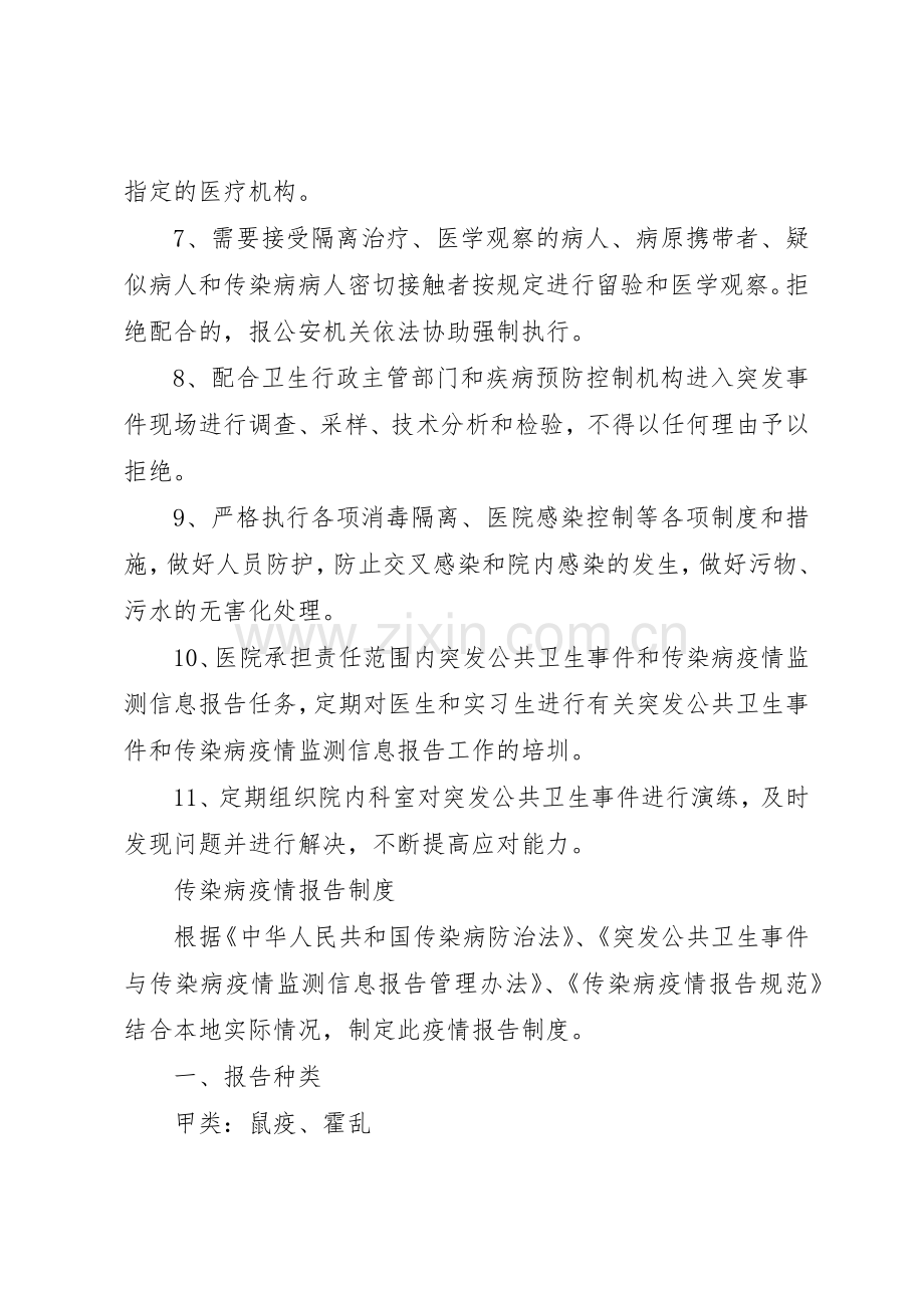 突发公共卫生事件管理规章制度 .docx_第2页