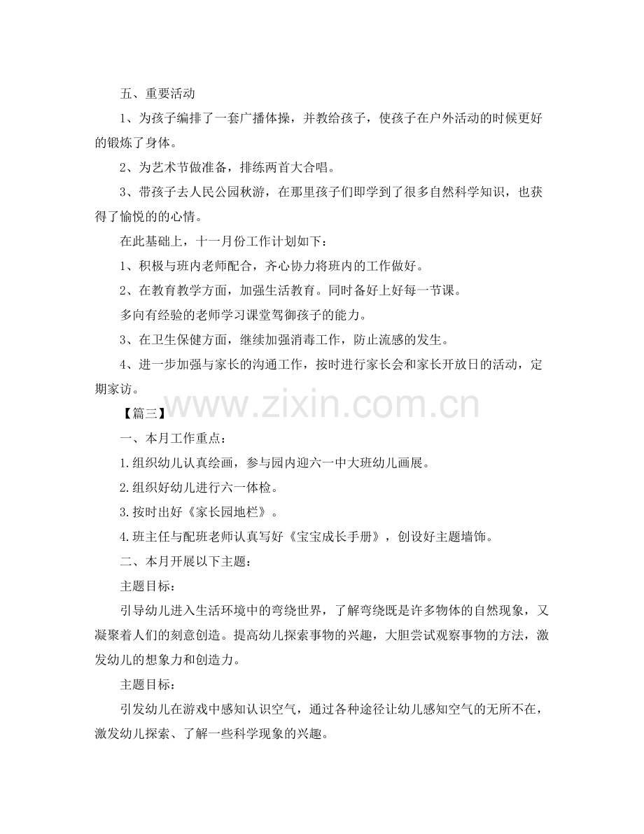 幼儿园中班月计划表格 .docx_第3页